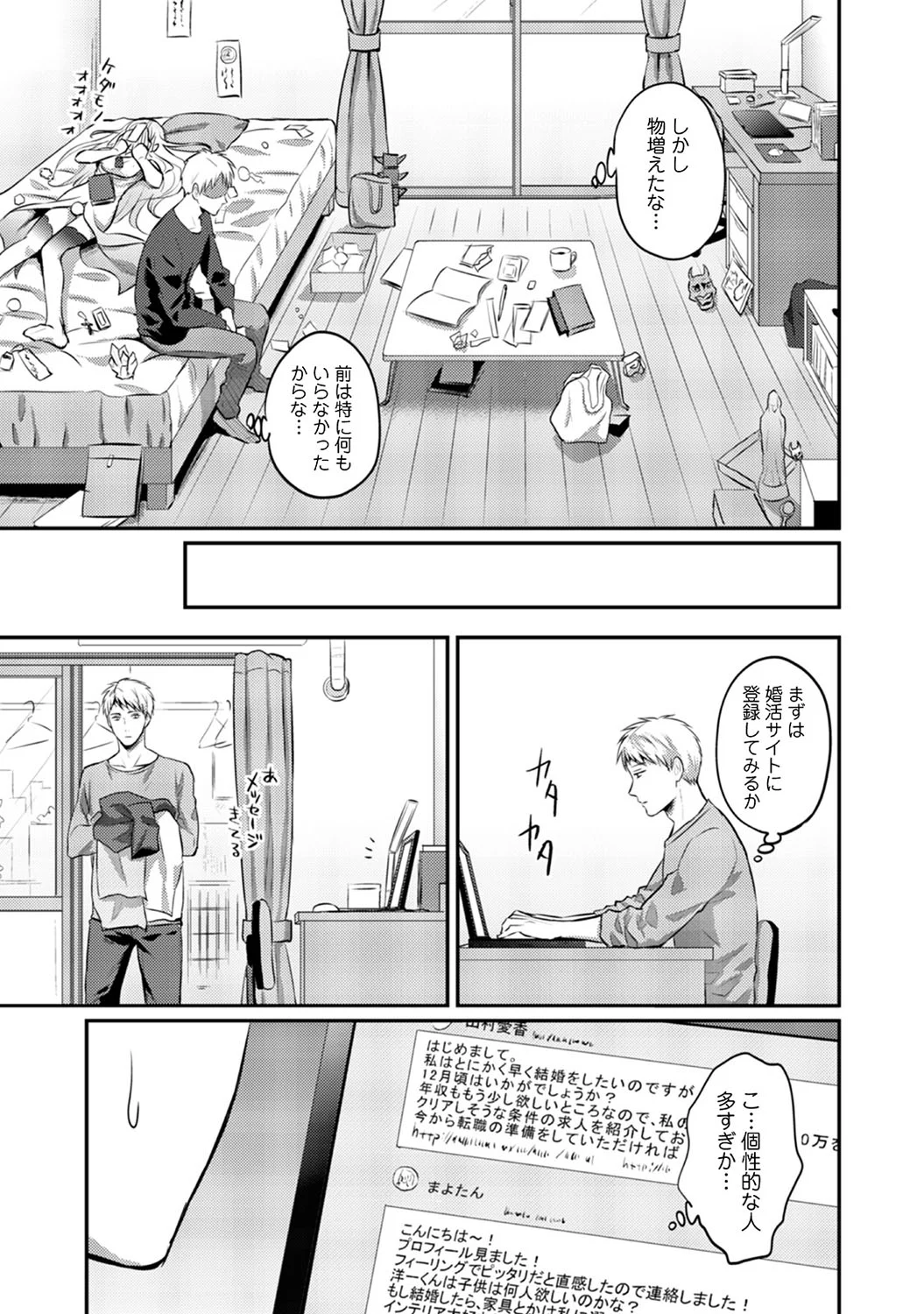 絶食系男子、性欲を知る - 第14話 - Page 22