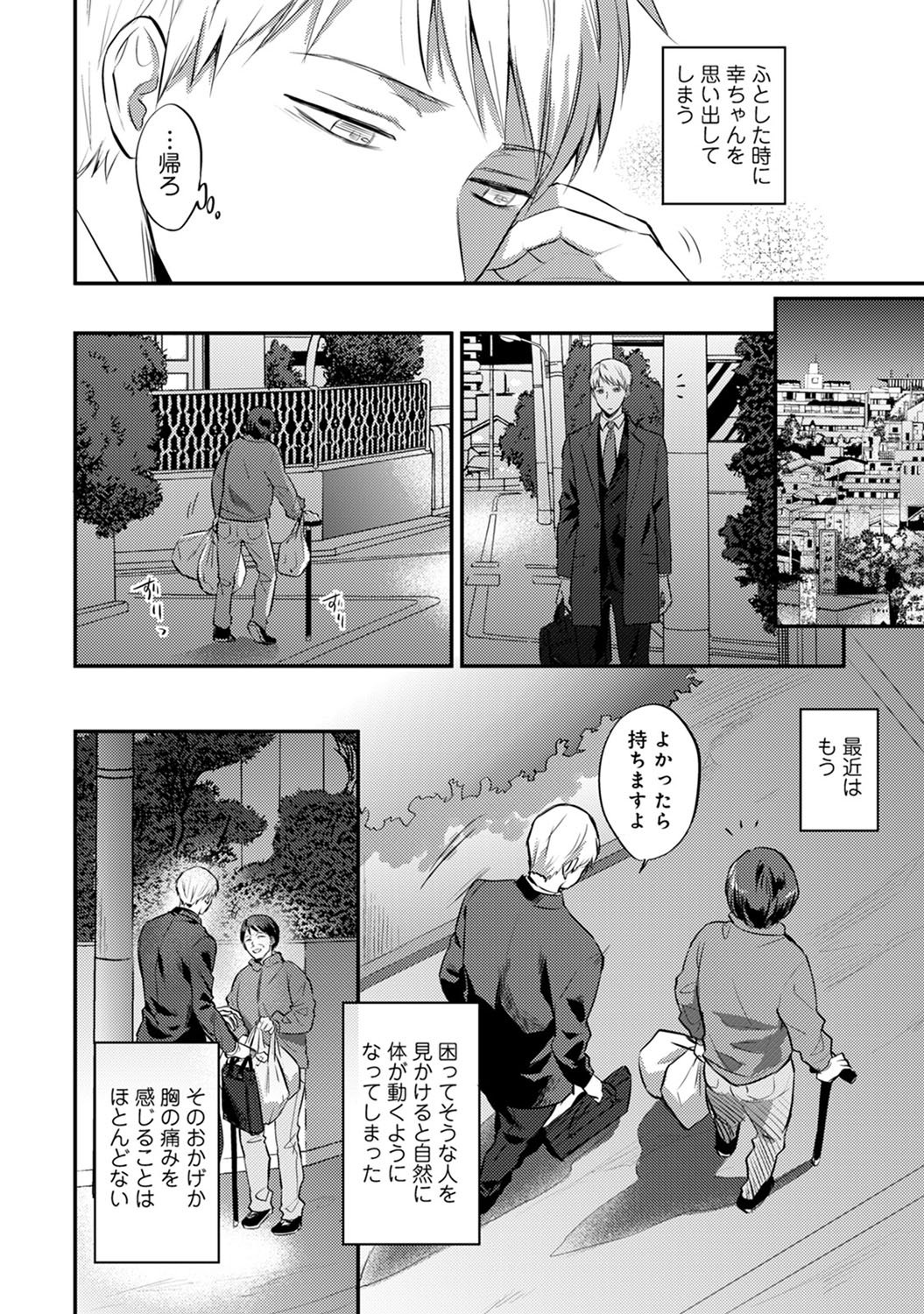 絶食系男子、性欲を知る - 第23話 - Page 3