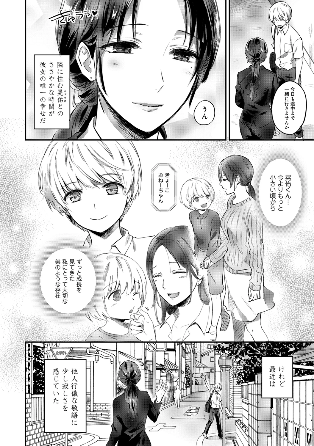 絶食系男子、性欲を知る - 第29話 - Page 3