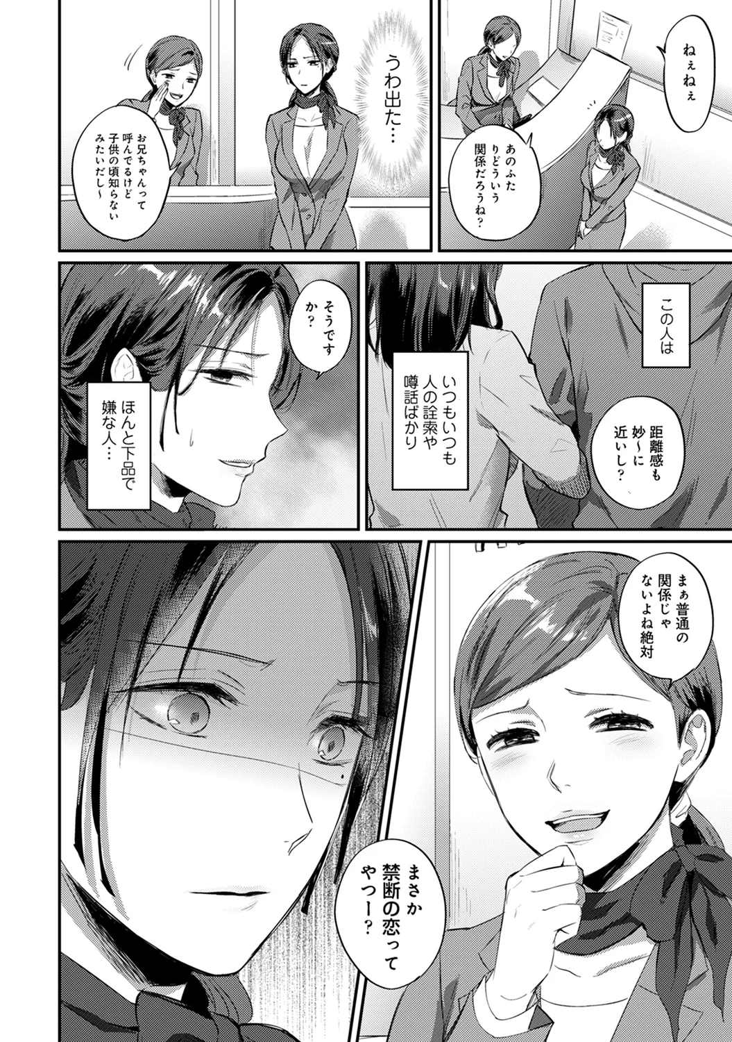 絶食系男子、性欲を知る - 第29話 - Page 5