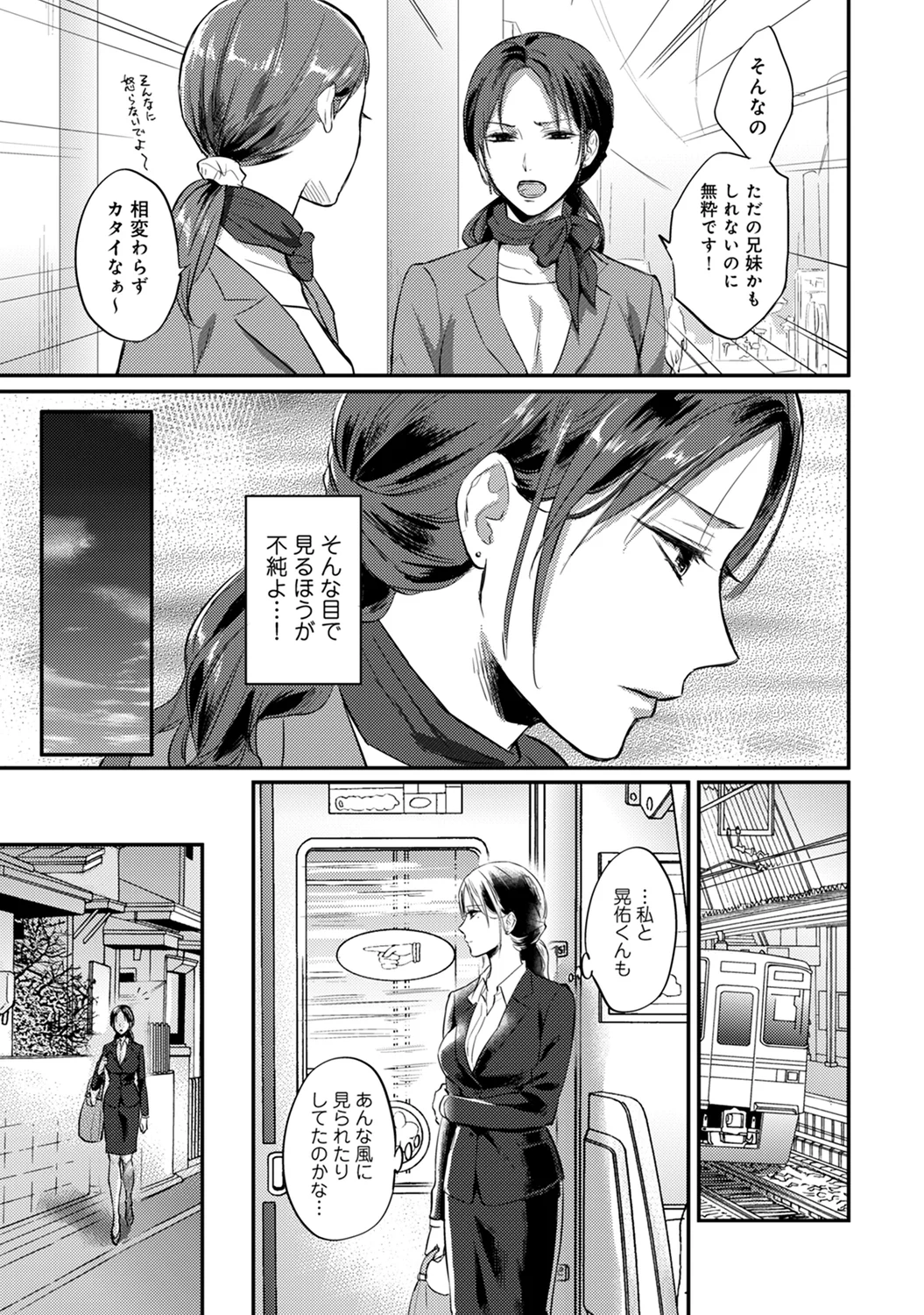 絶食系男子、性欲を知る - 第29話 - Page 6