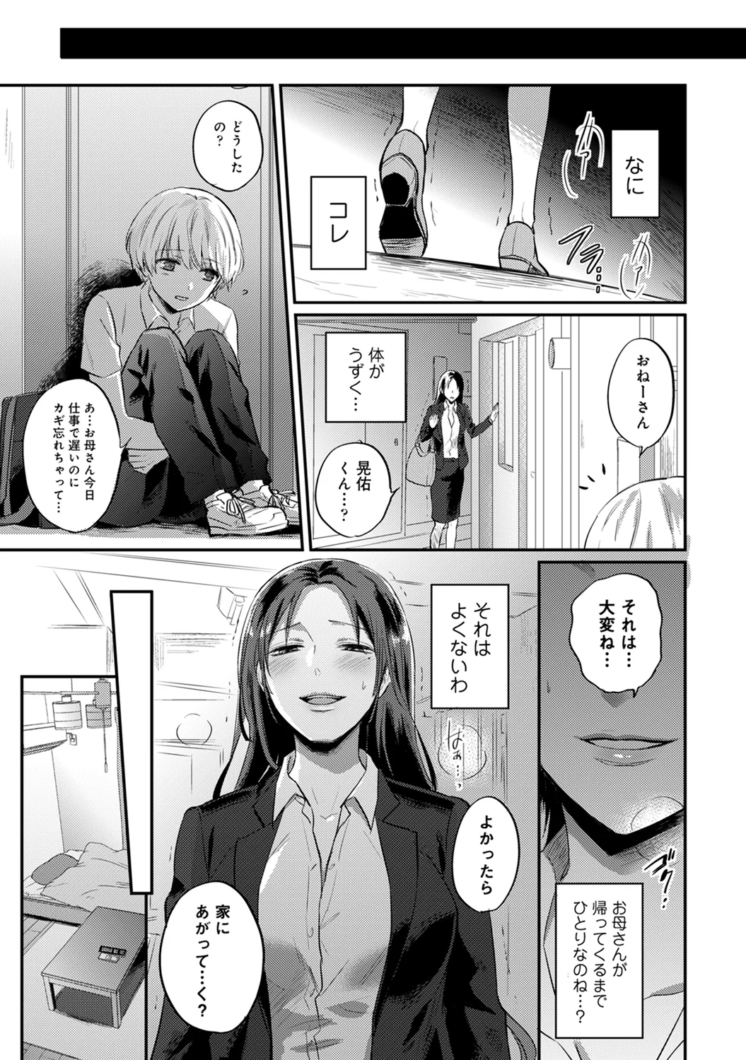 絶食系男子、性欲を知る - 第29話 - Page 8