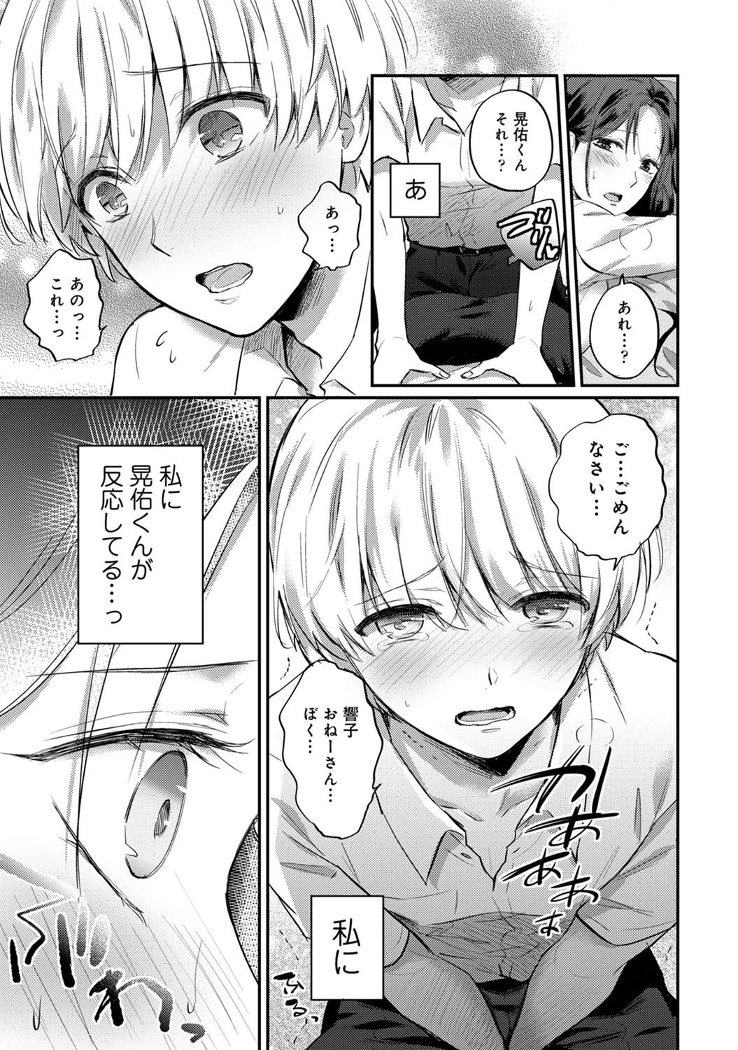 絶食系男子、性欲を知る - 第29話 - Page 10