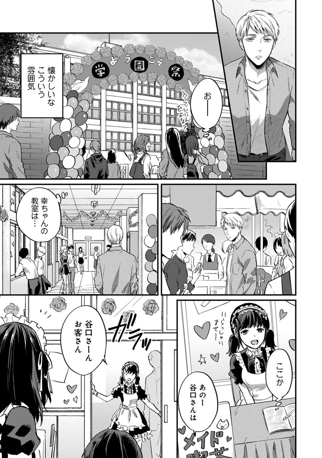 絶食系男子、性欲を知る - 第30話 - Page 2