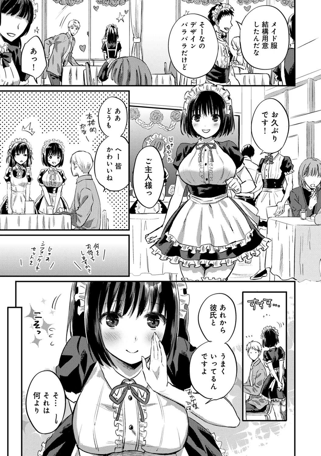 絶食系男子、性欲を知る - 第30話 - Page 4