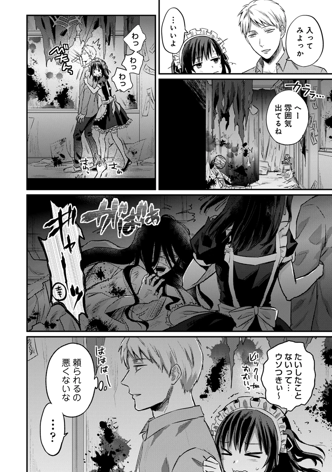 絶食系男子、性欲を知る - 第30話 - Page 7