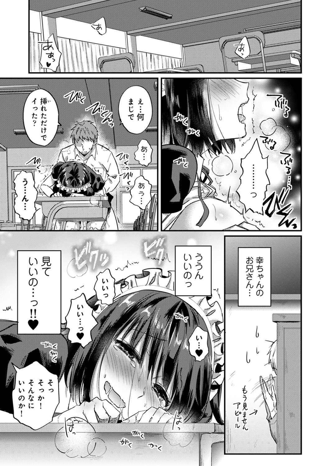 絶食系男子、性欲を知る - 第31話 - Page 2