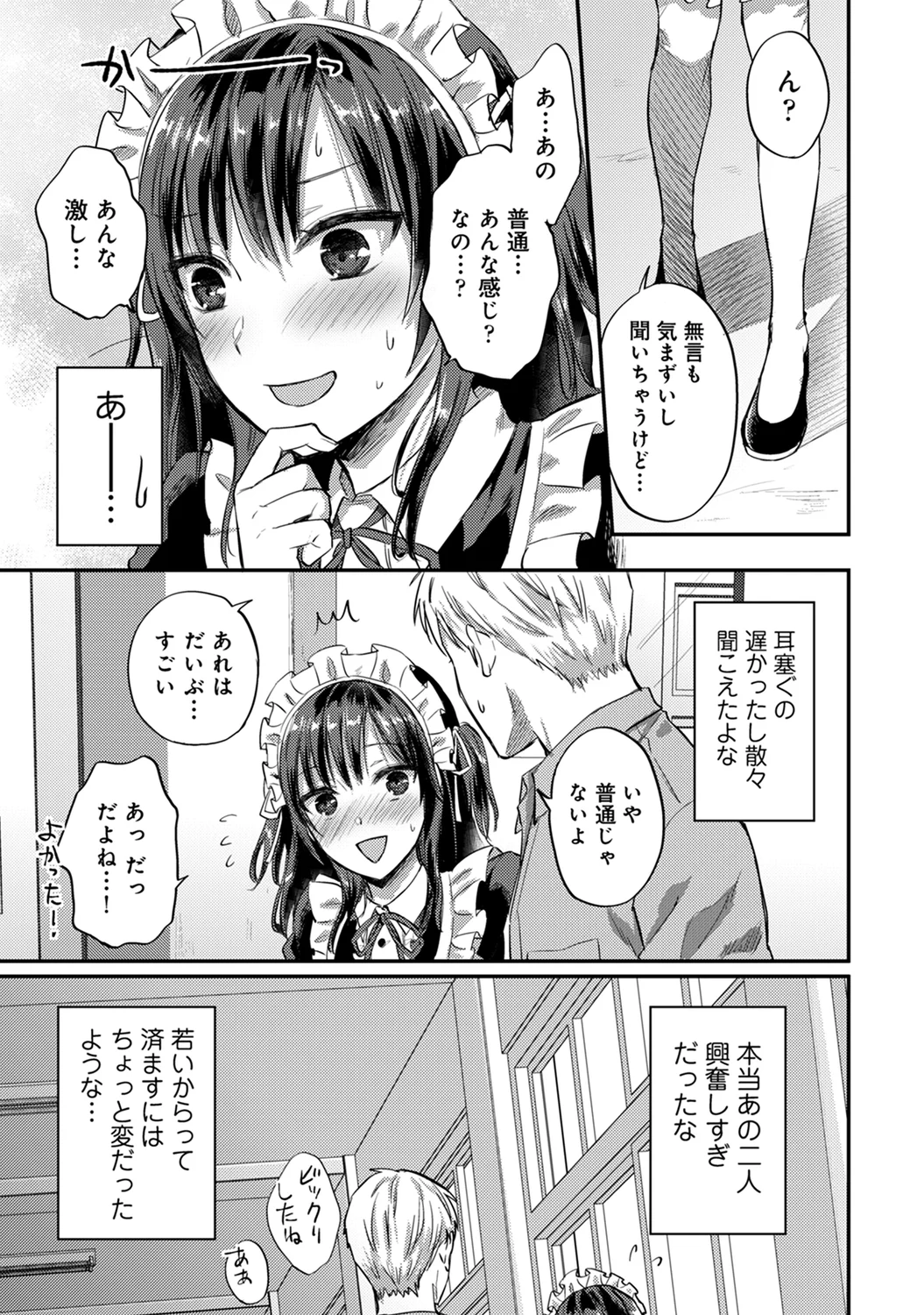 絶食系男子、性欲を知る - 第31話 - Page 16