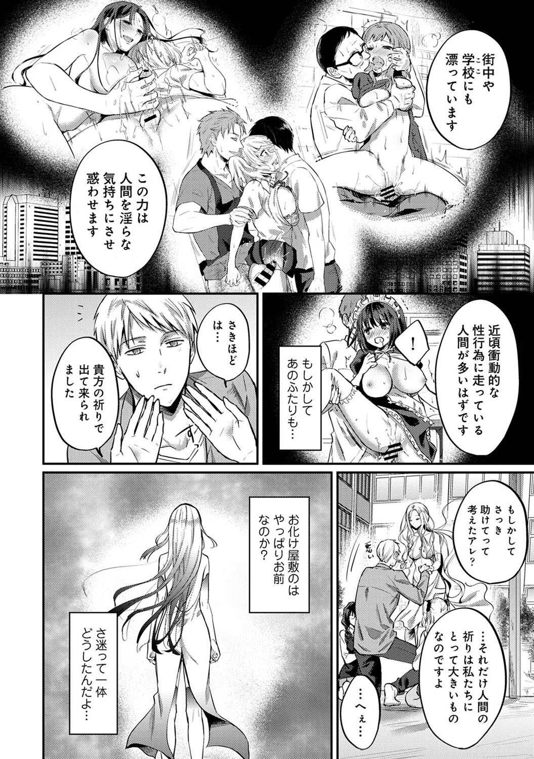 絶食系男子、性欲を知る - 第33話 - Page 7