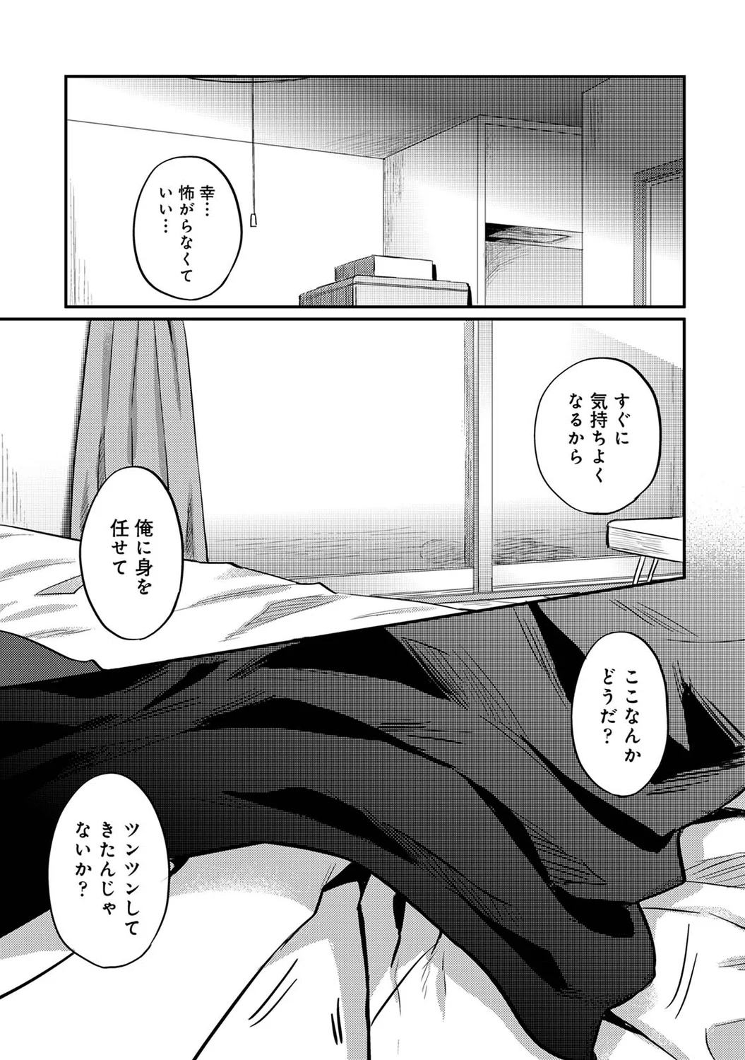 絶食系男子、性欲を知る - 第38話 - Page 2