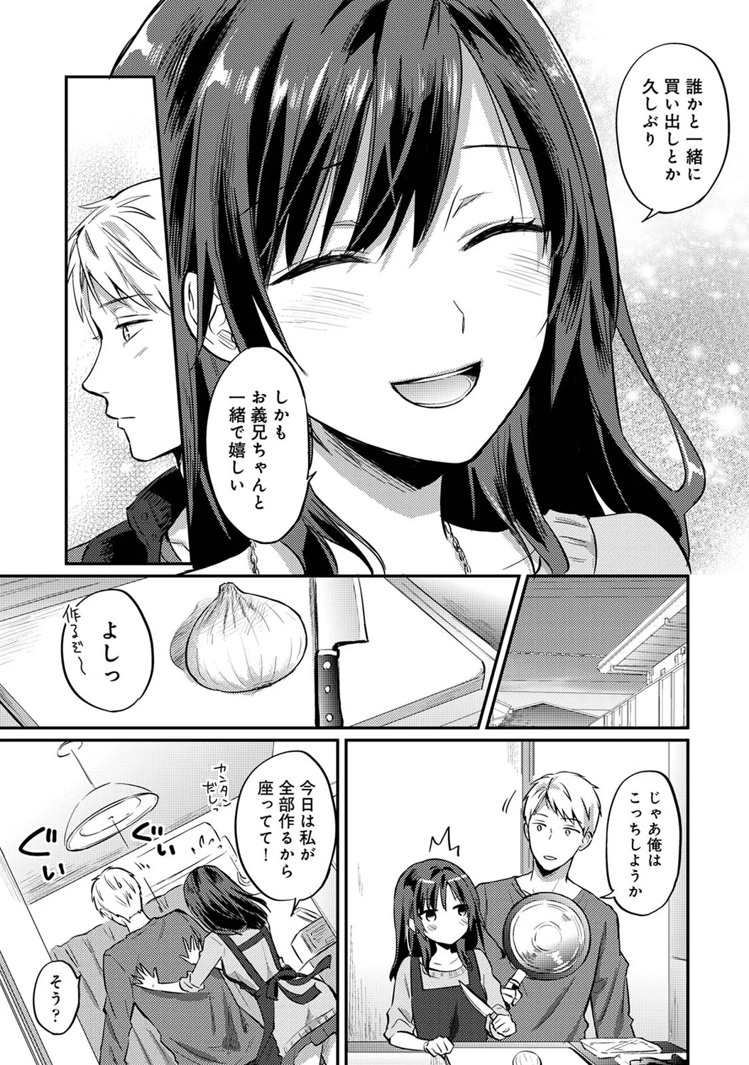 絶食系男子、性欲を知る - 第38話 - Page 8