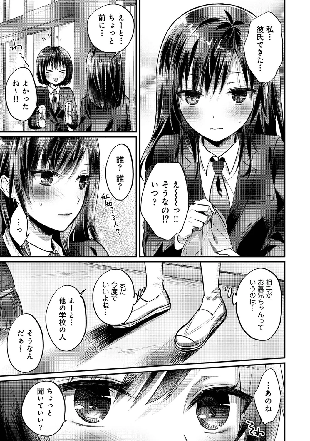 絶食系男子、性欲を知る - 第39話 - Page 14