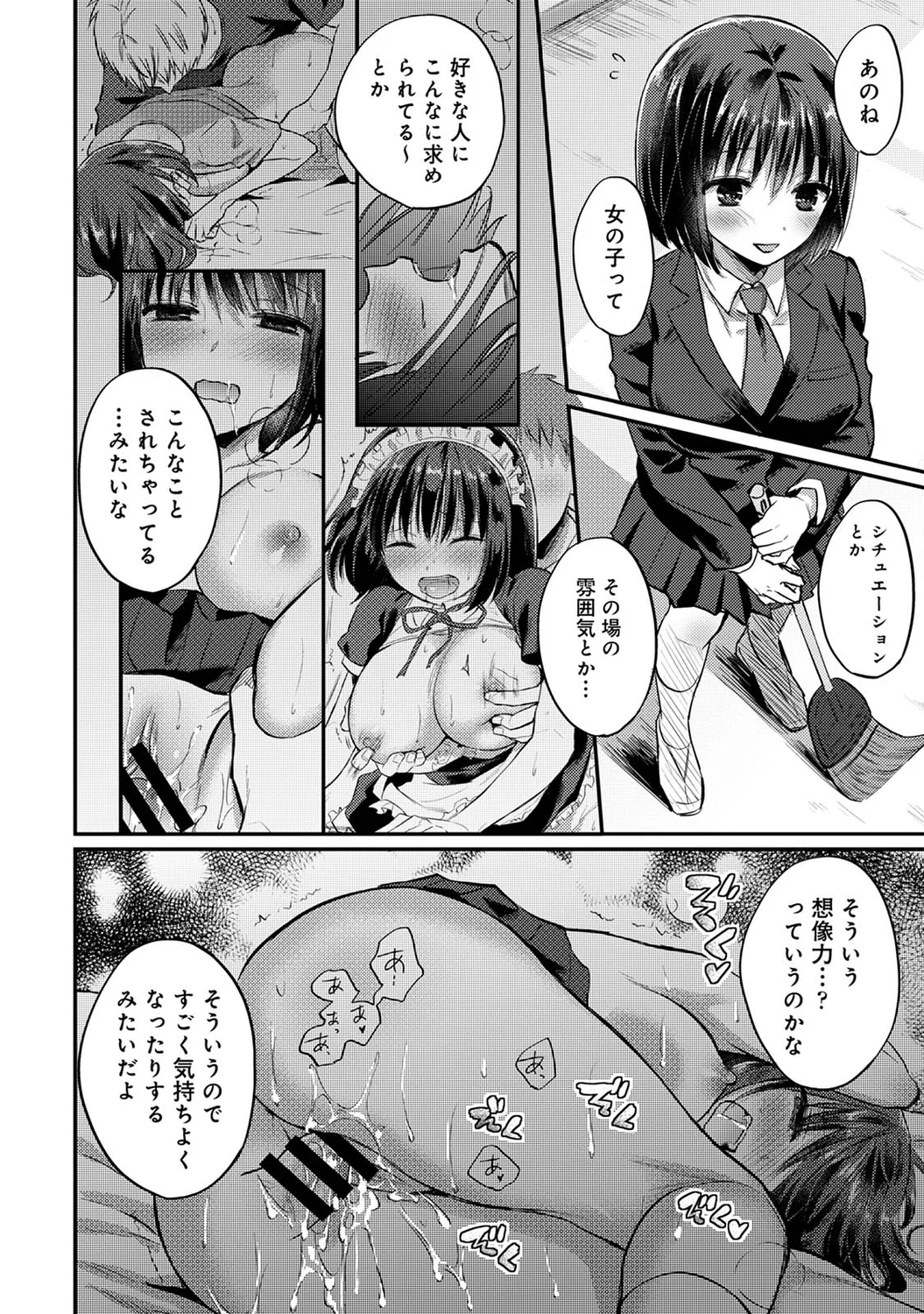 絶食系男子、性欲を知る - 第39話 - Page 17