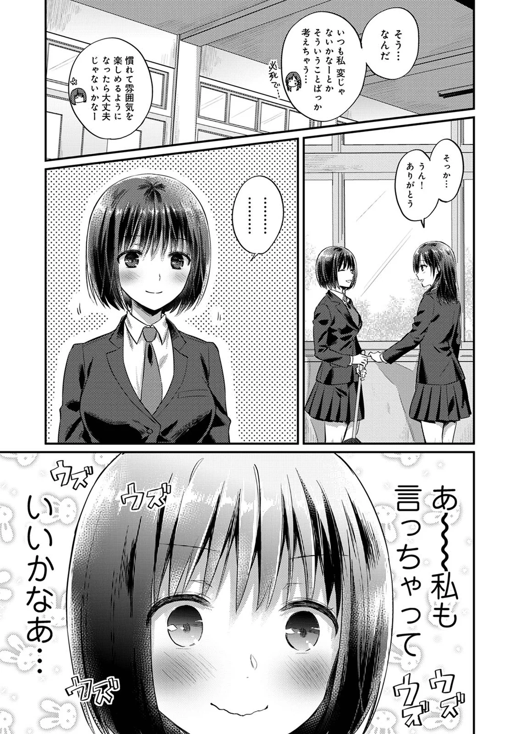 絶食系男子、性欲を知る - 第39話 - Page 18