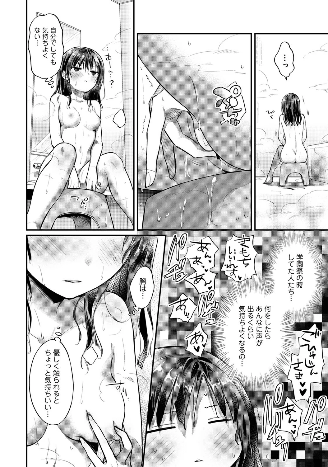 絶食系男子、性欲を知る - 第39話 - Page 21