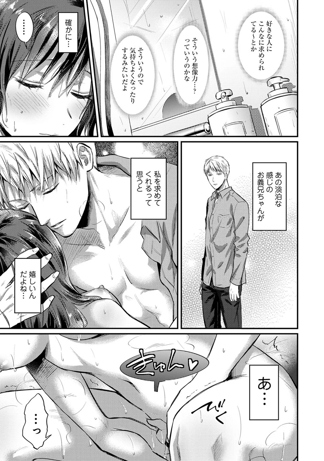 絶食系男子、性欲を知る - 第39話 - Page 22