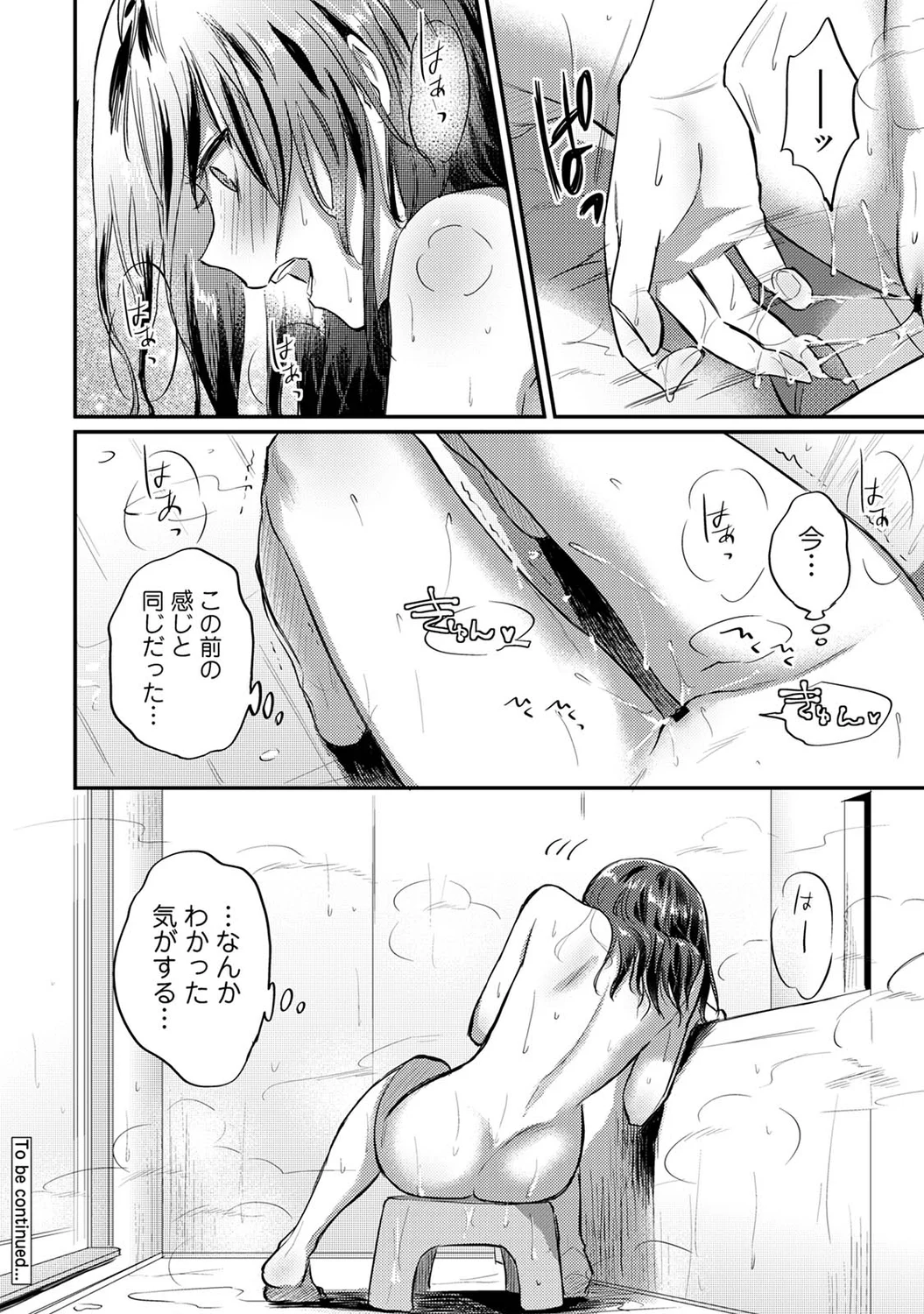 絶食系男子、性欲を知る - 第39話 - Page 25