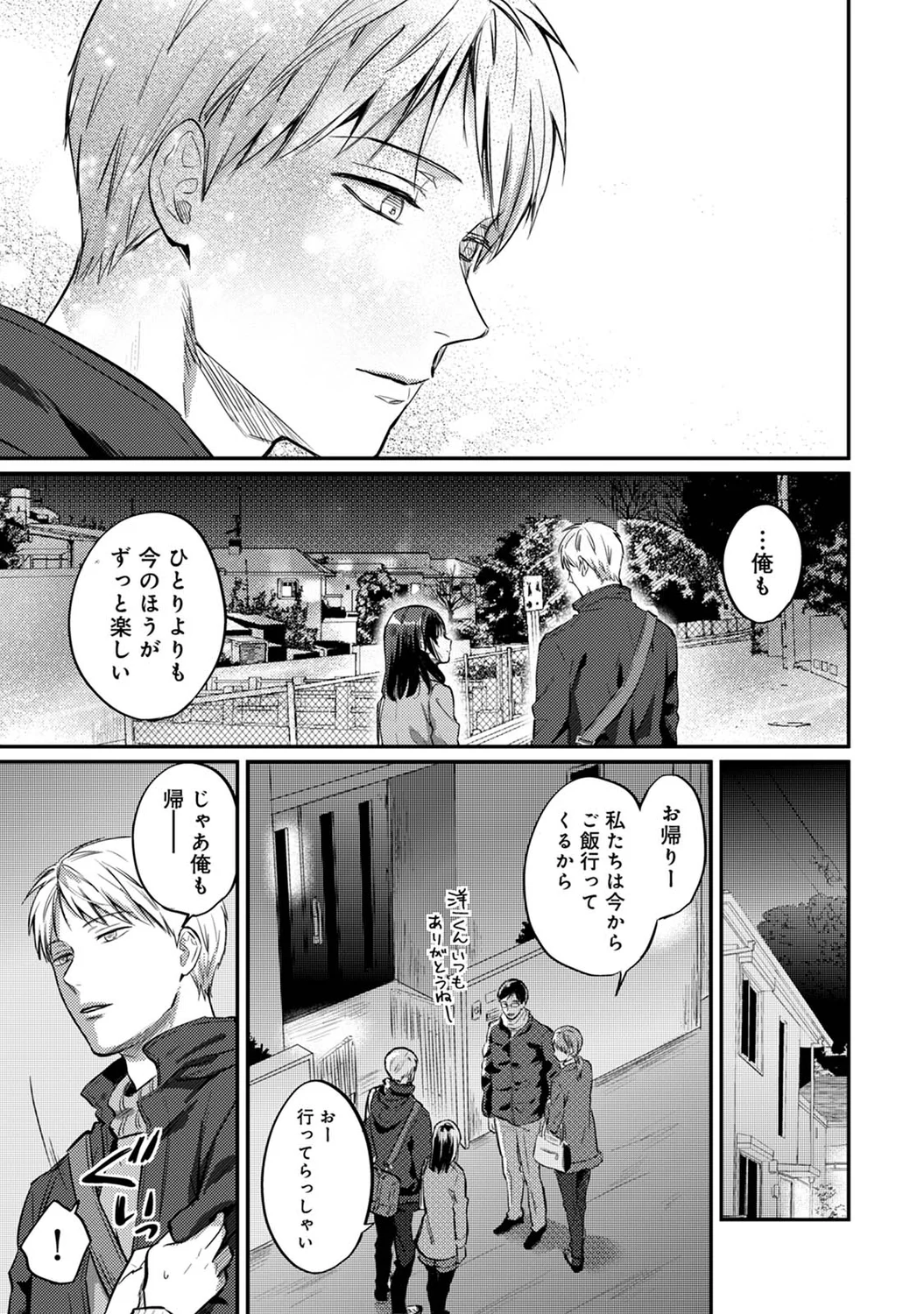 絶食系男子、性欲を知る - 第40話 - Page 12