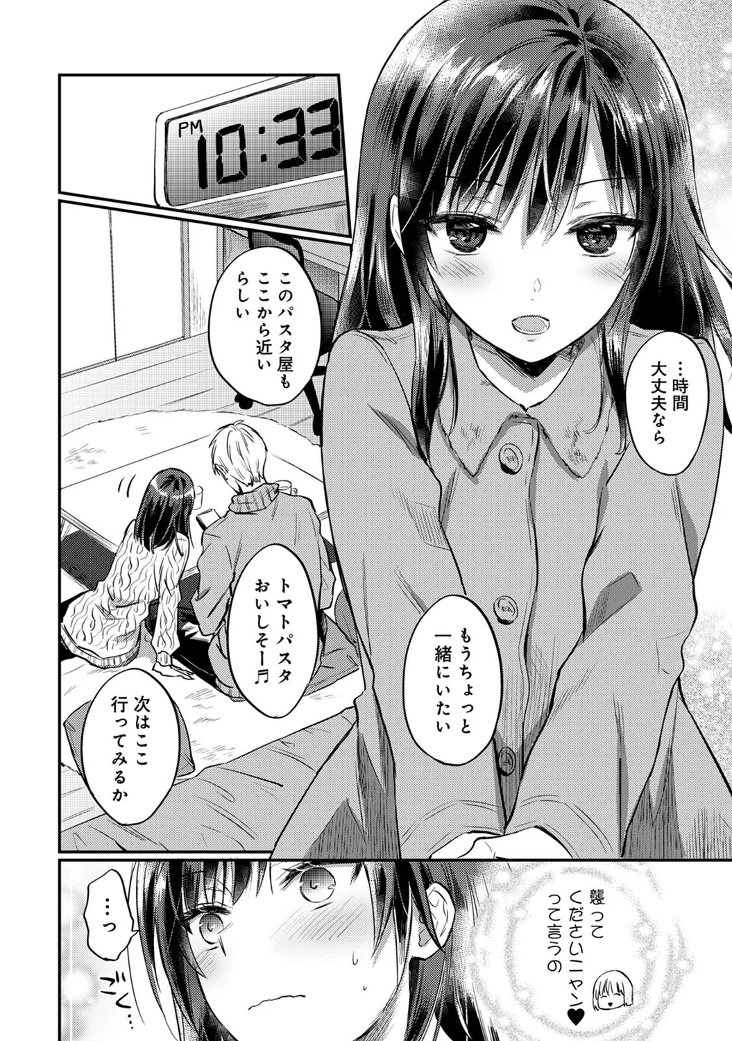 絶食系男子、性欲を知る - 第40話 - Page 13