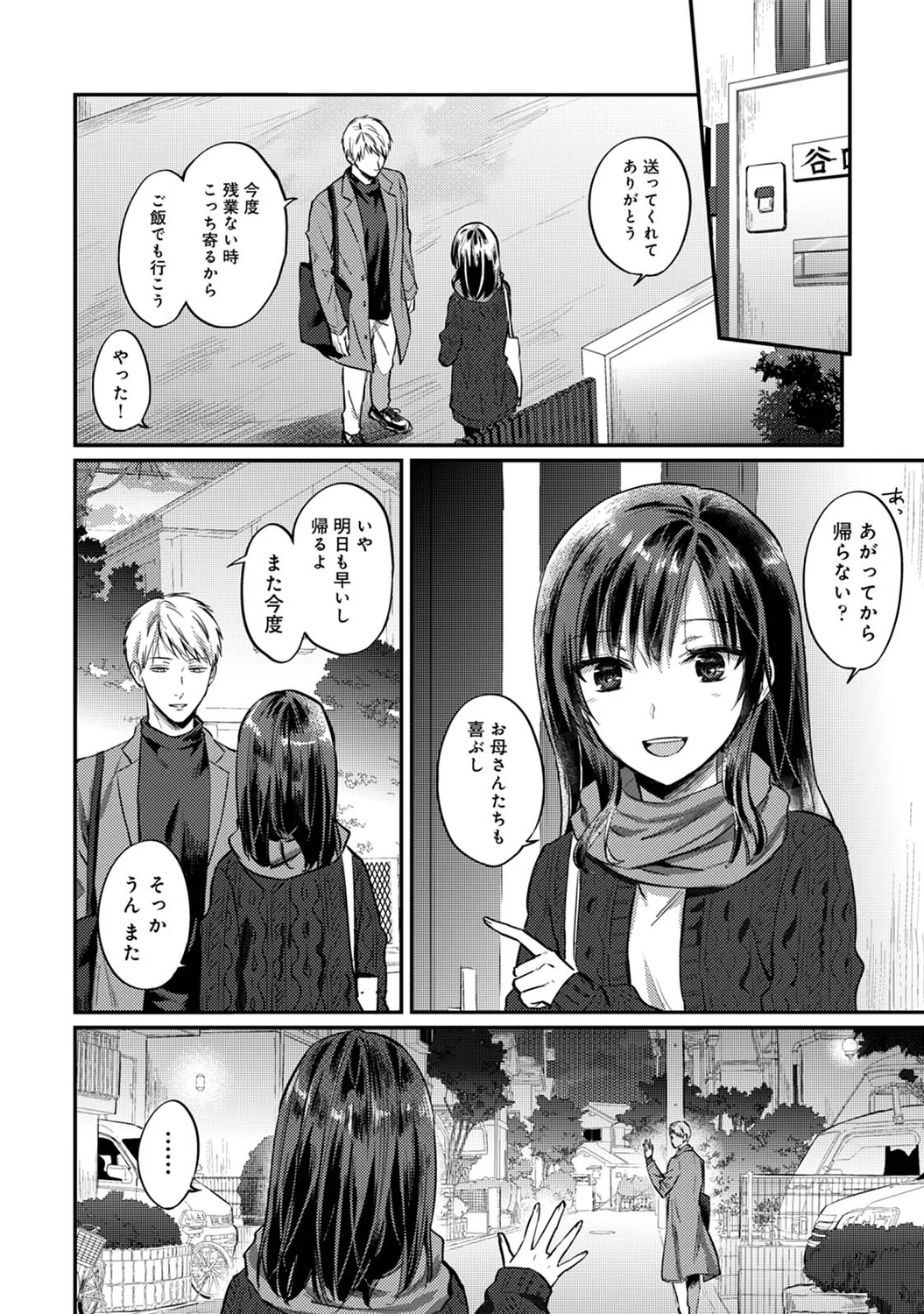 絶食系男子、性欲を知る - 第40話 - Page 3