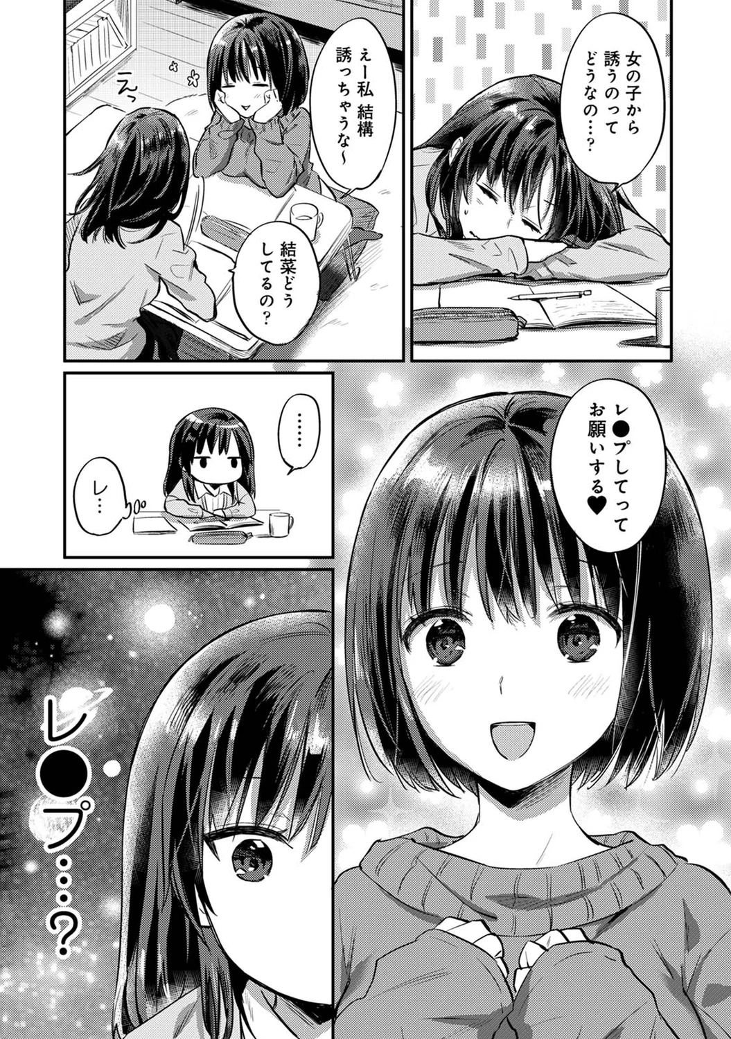 絶食系男子、性欲を知る - 第40話 - Page 8