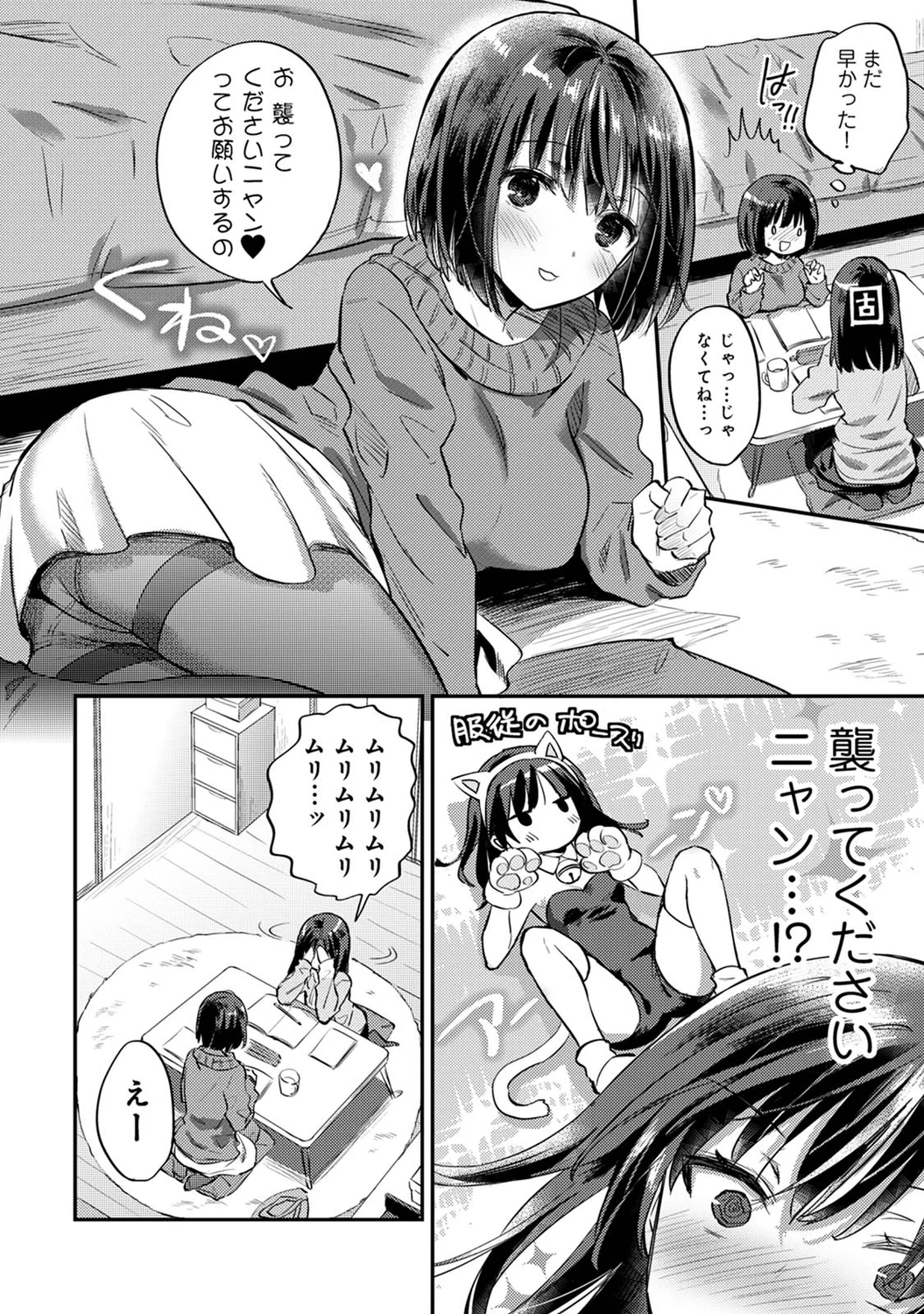 絶食系男子、性欲を知る - 第40話 - Page 9