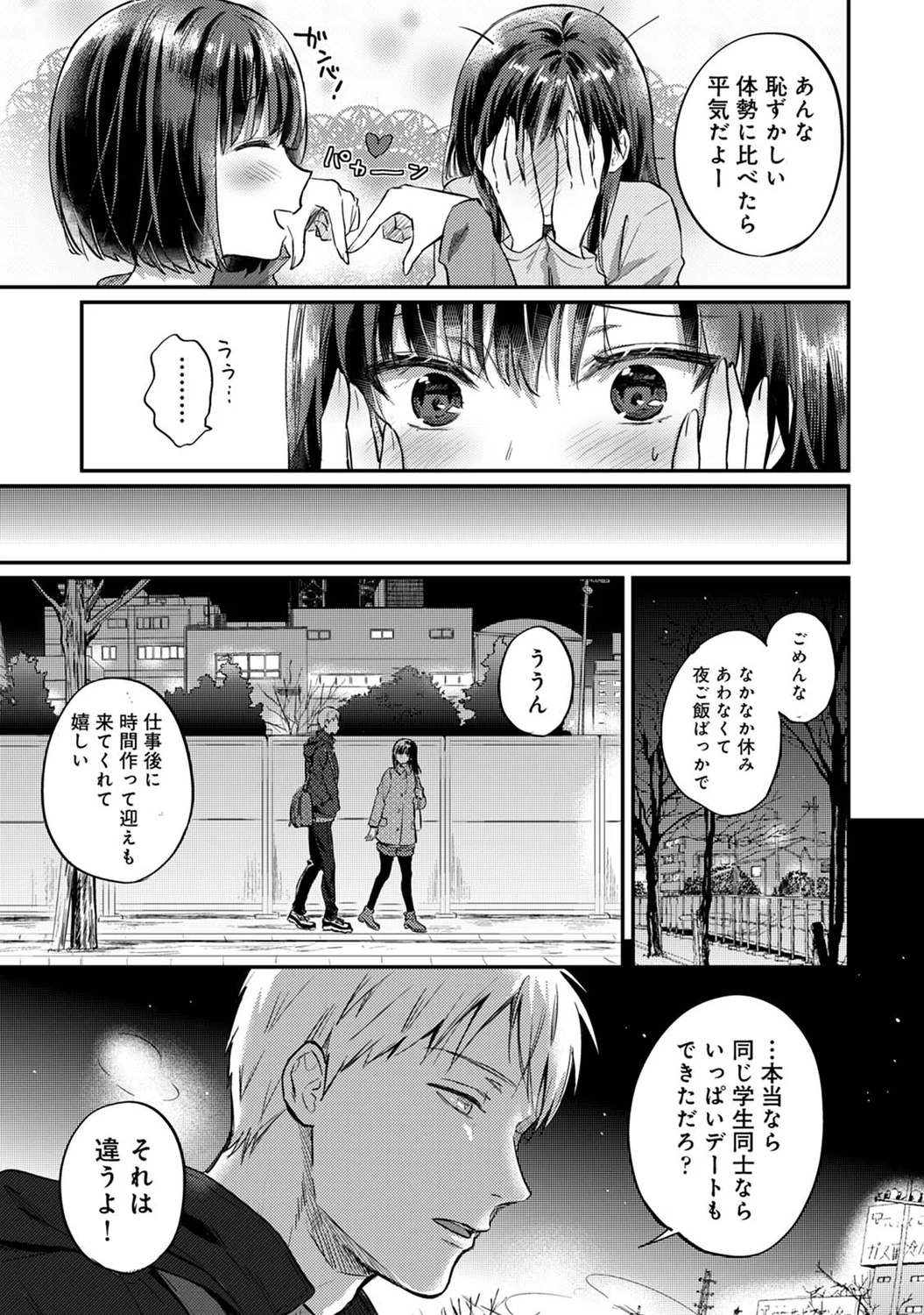 絶食系男子、性欲を知る - 第40話 - Page 10