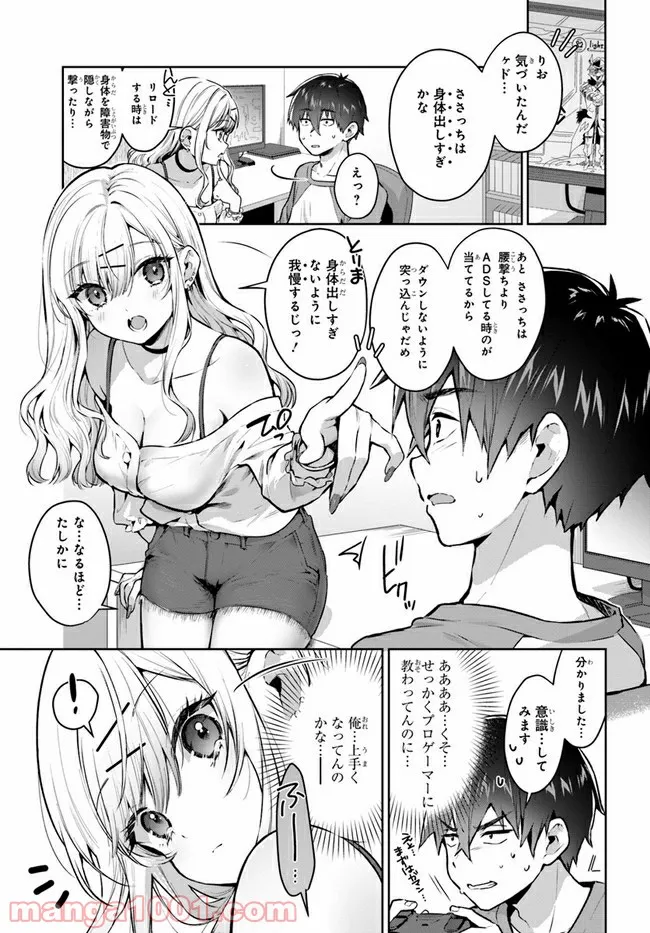 ギャルゲーマーに褒められたい - 第3話 - Page 1