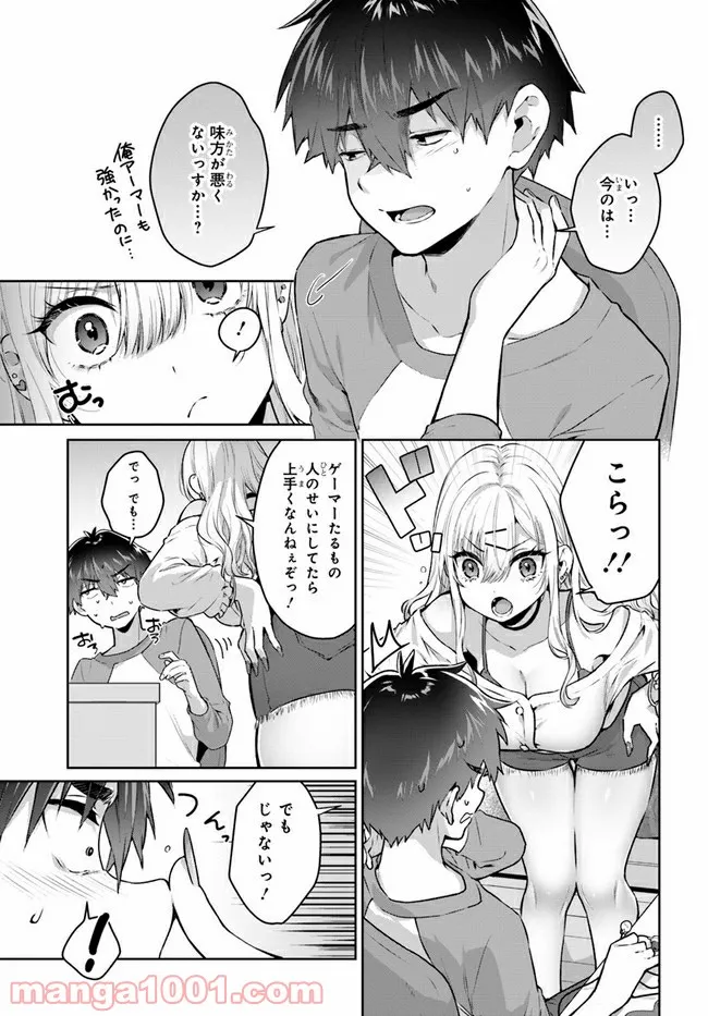 ギャルゲーマーに褒められたい - 第4話 - Page 3