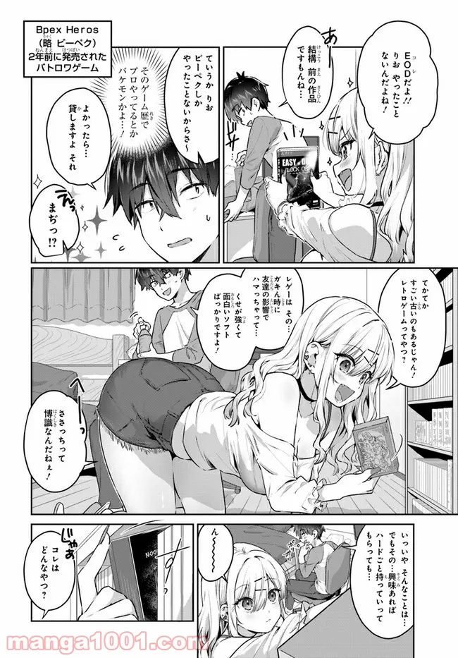 ギャルゲーマーに褒められたい - 第7話 - Page 2