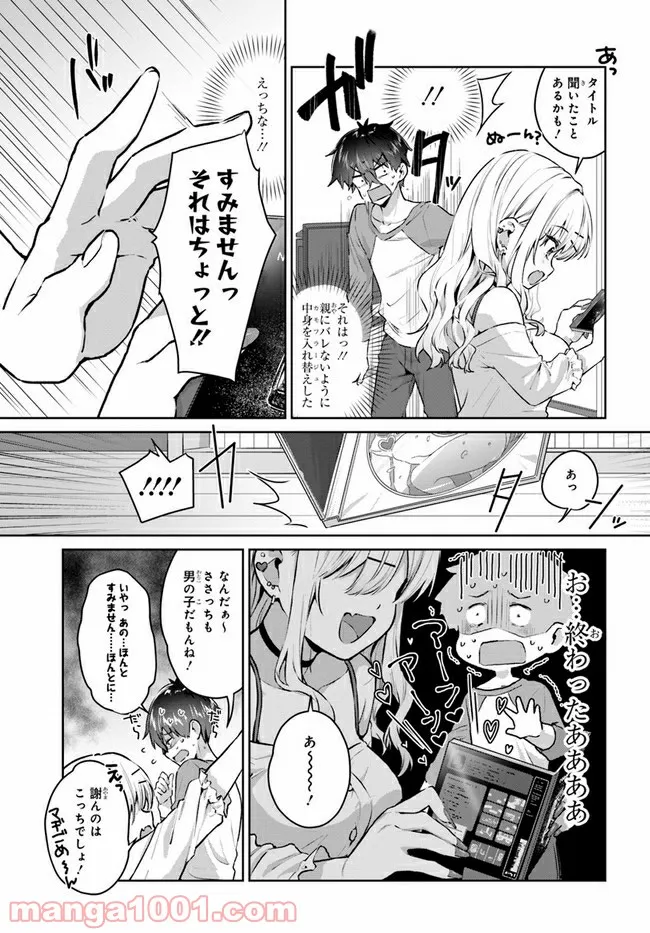 ギャルゲーマーに褒められたい - 第7話 - Page 3