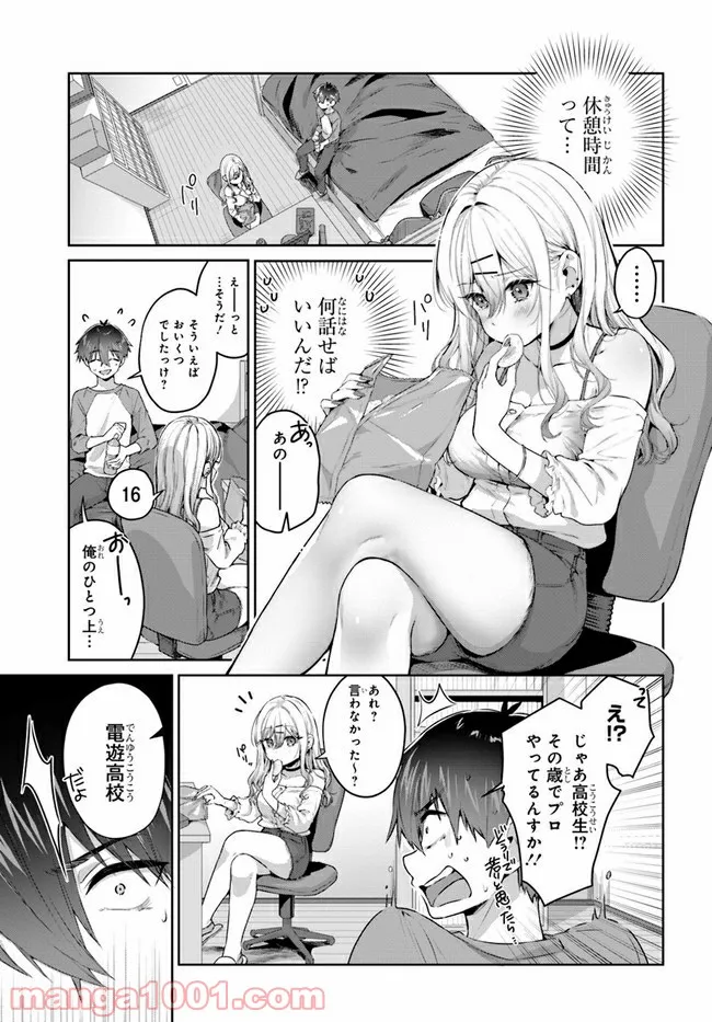 ギャルゲーマーに褒められたい - 第8話 - Page 1