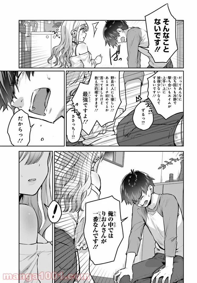 ギャルゲーマーに褒められたい - 第11話 - Page 3