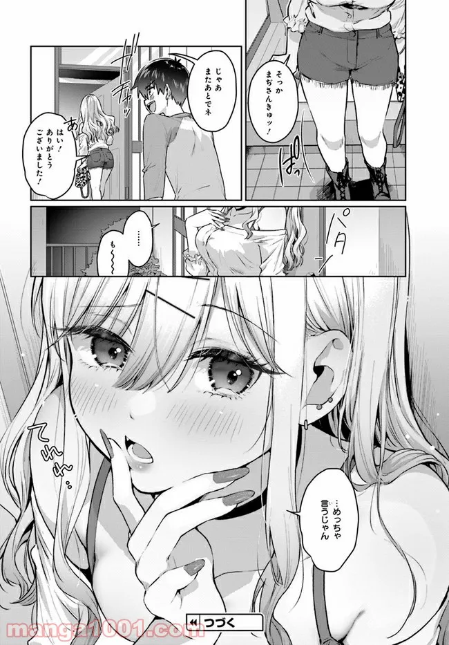 ギャルゲーマーに褒められたい - 第11話 - Page 4