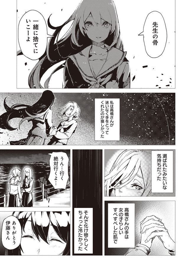普通と化け物 第3話 - Trang 2