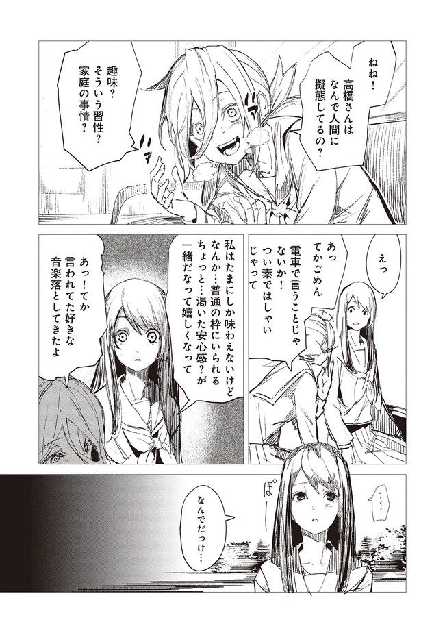 普通と化け物 第3話 - Trang 12