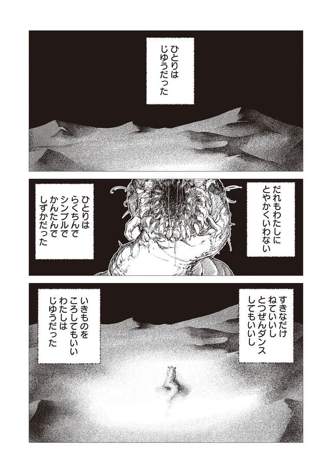 普通と化け物 第3話 - Trang 13