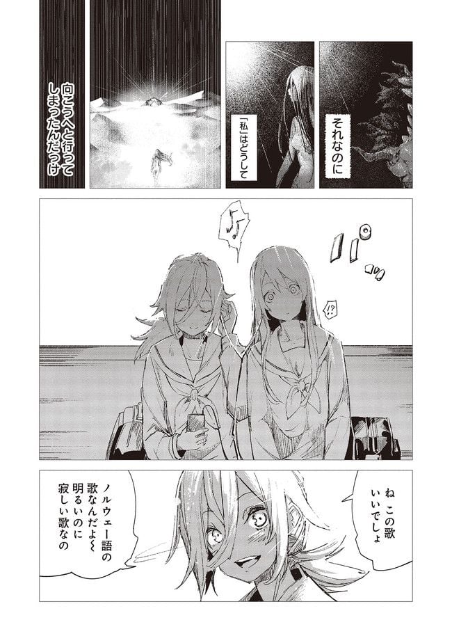普通と化け物 第3話 - Trang 14