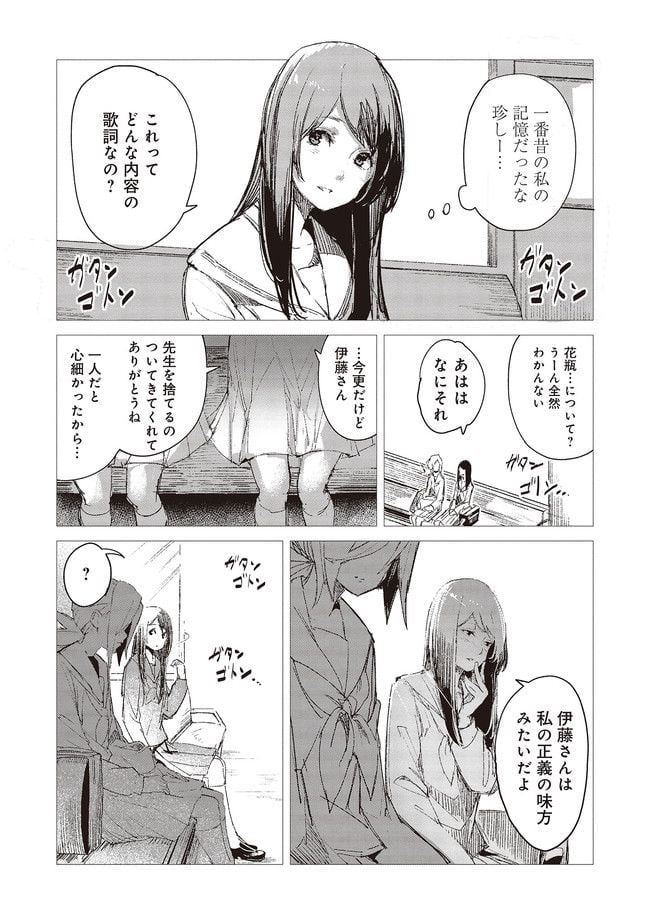 普通と化け物 第3話 - Trang 15