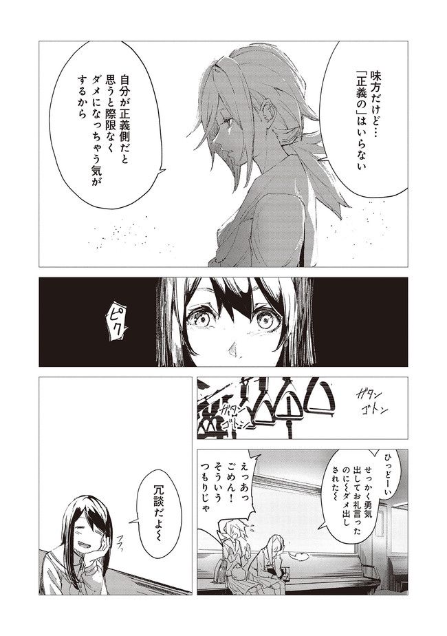 普通と化け物 第3話 - Trang 16