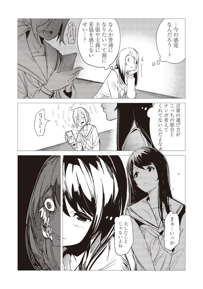 普通と化け物 第3話 - Trang 17