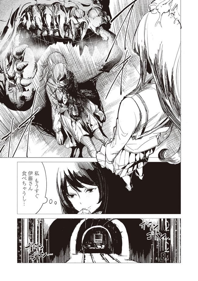 普通と化け物 第3話 - Trang 18