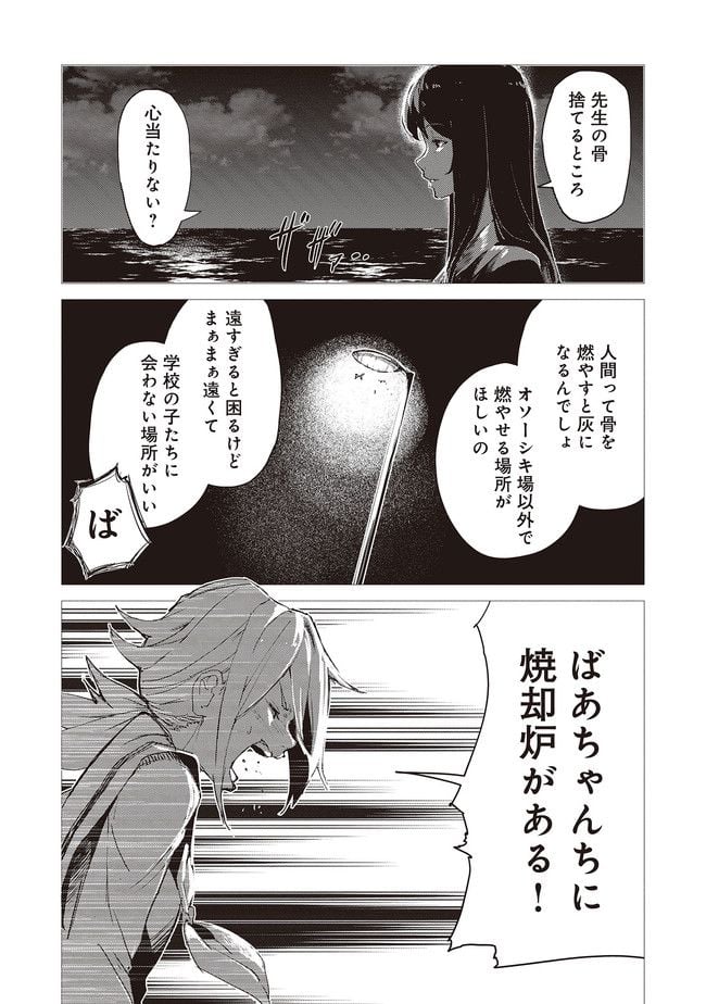 普通と化け物 第3話 - Trang 3