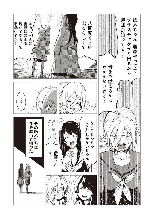 普通と化け物 第3話 - Trang 4