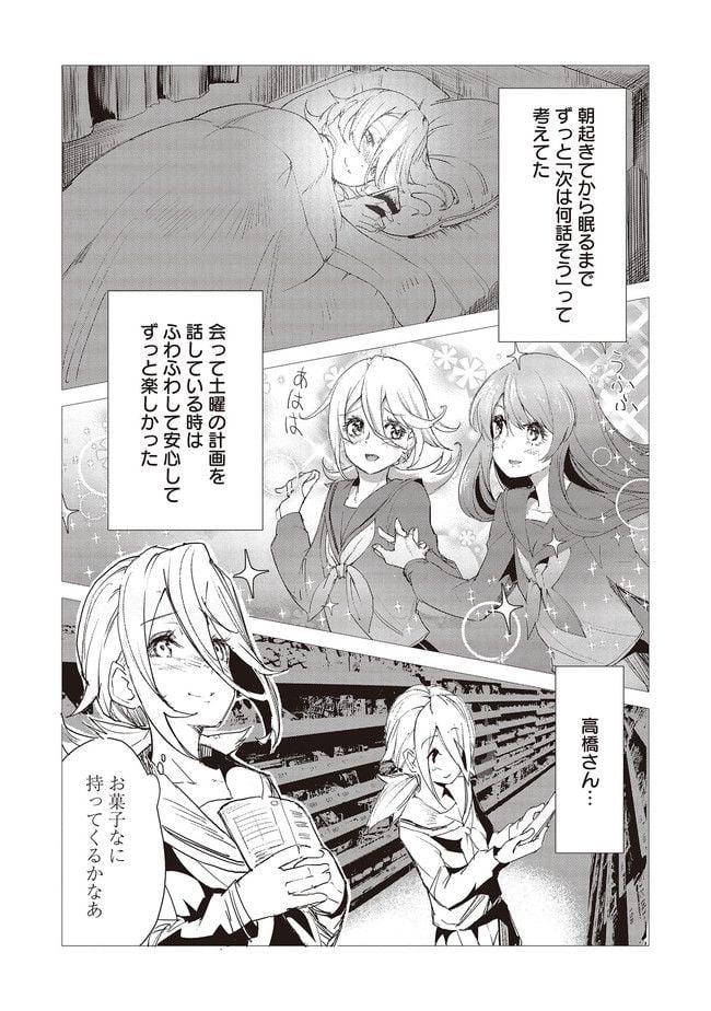 普通と化け物 第3話 - Trang 7