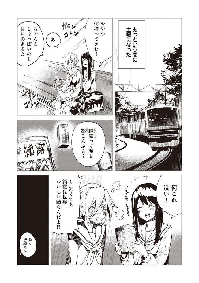 普通と化け物 第3話 - Trang 8
