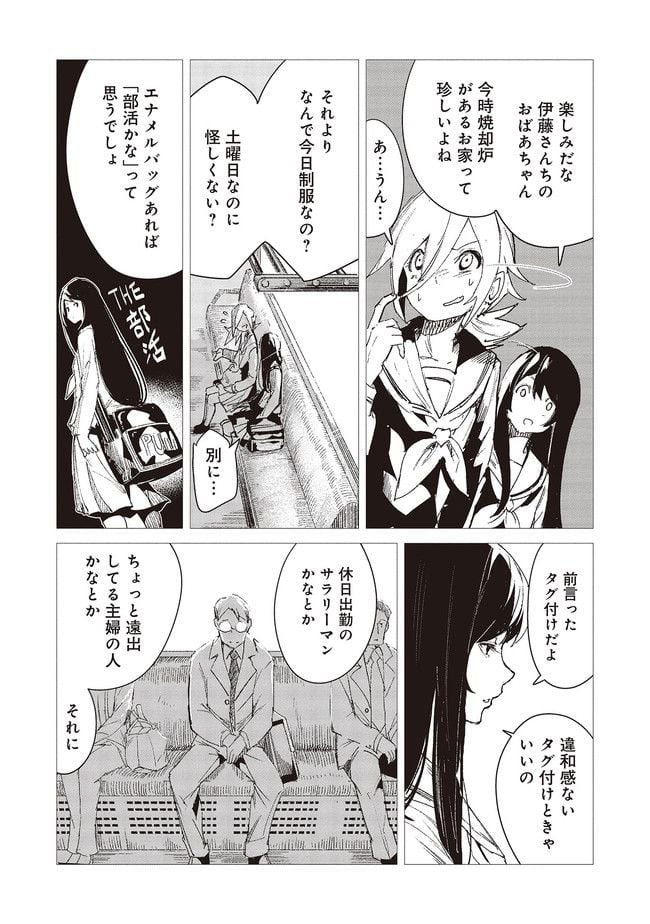 普通と化け物 第3話 - Trang 9