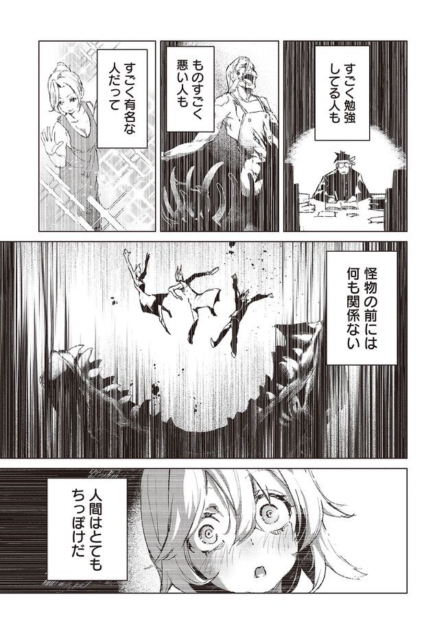 普通と化け物 第4話 - Trang 12