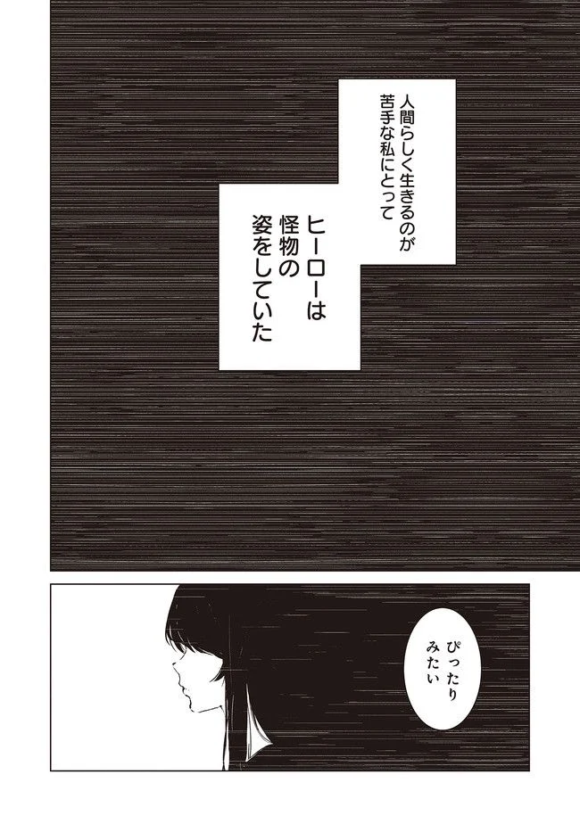 普通と化け物 第4話 - Trang 13