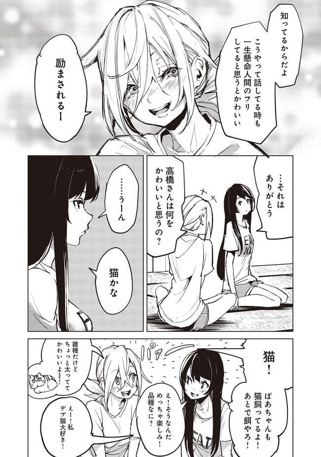 普通と化け物 第4話 - Trang 15